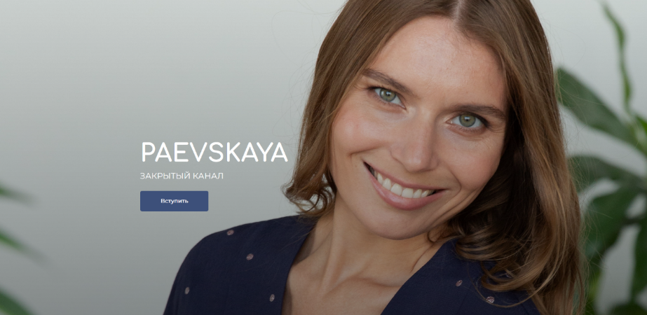 [Валентина Паевская] Подписка на закрытый канал Ва_0.png